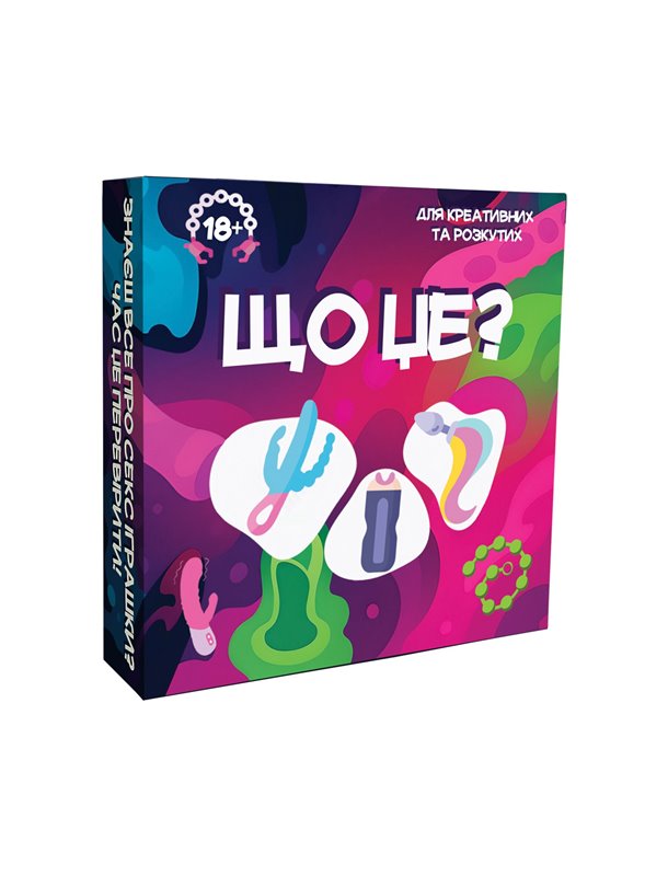 Гра для дорослих «Що це?» 18+ (UA)