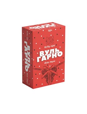 Еротична бліцгра «ВульГарно» для пари (UA) SX3640 FlixPlay (Україна) фото - Luxbikini