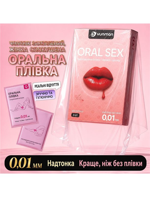 Ультратонка бар'єрна плівка для орального сексу Yunman 0,01 мм 25 × 20 см без запаху 3 шт. X00001281 China фото - Luxbikini